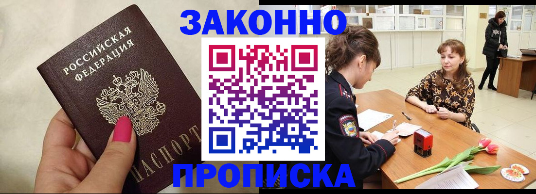 временная прописка в Ханты-Мансийске